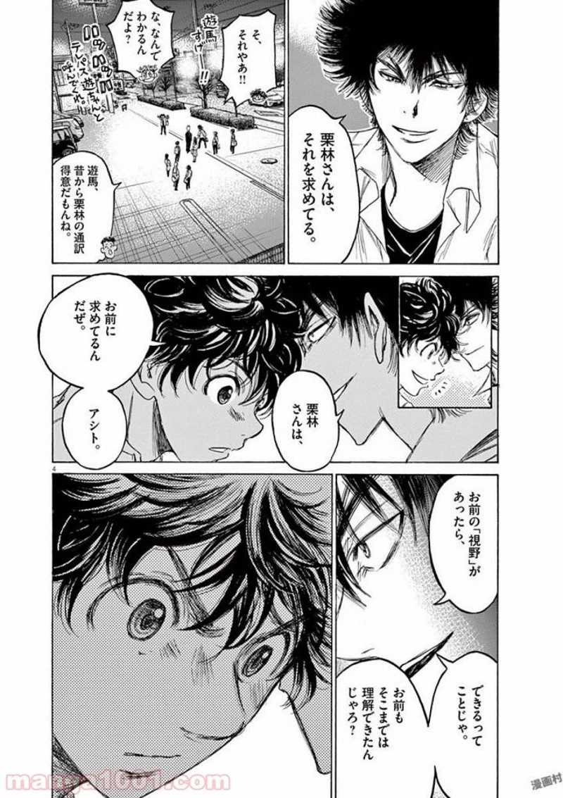 アオアシ 第124話 - 4