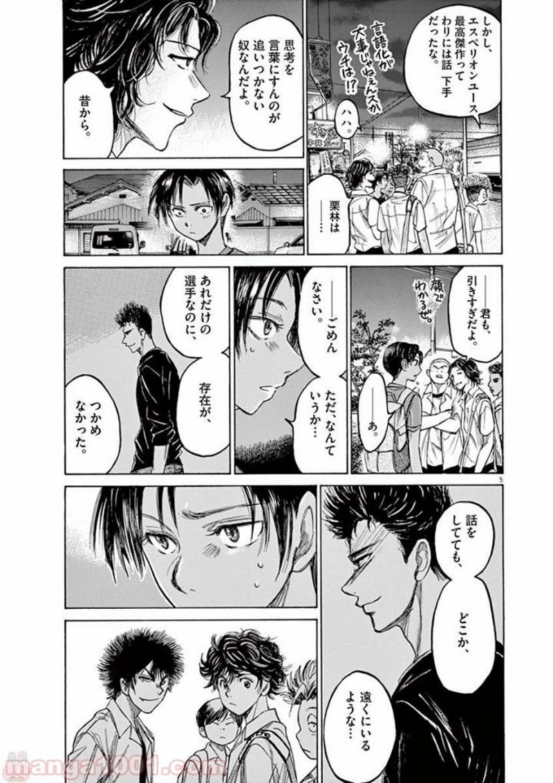 アオアシ 第124話 - 5