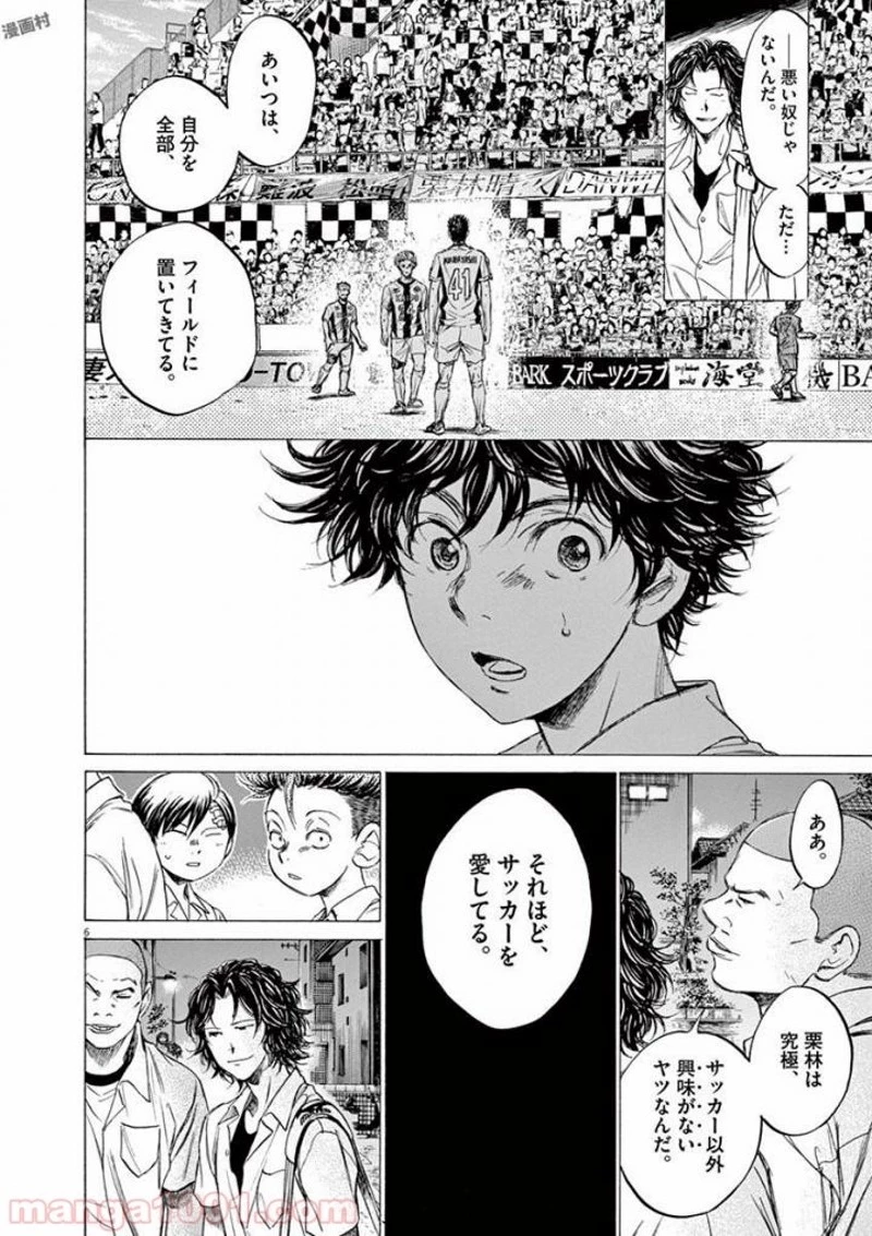 アオアシ 第124話 - 6