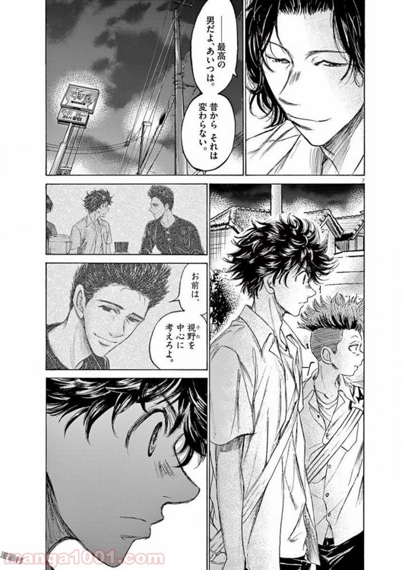 アオアシ 第124話 - 7