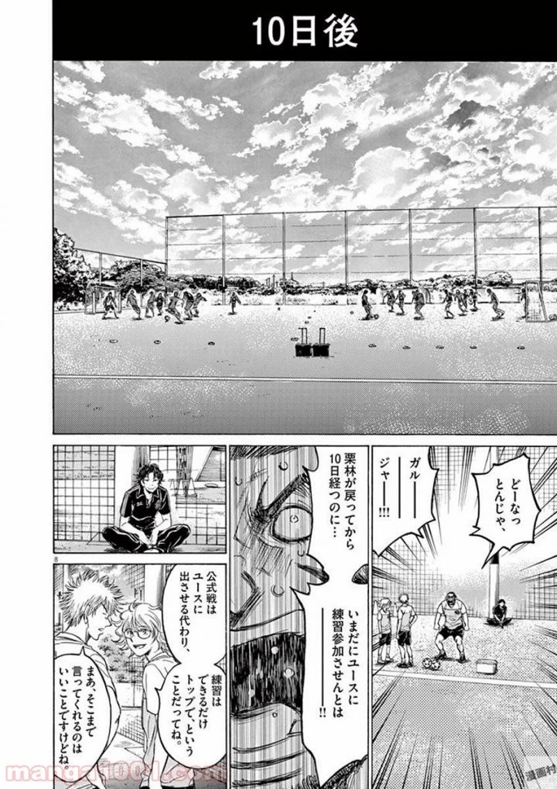 アオアシ 第124話 - 8