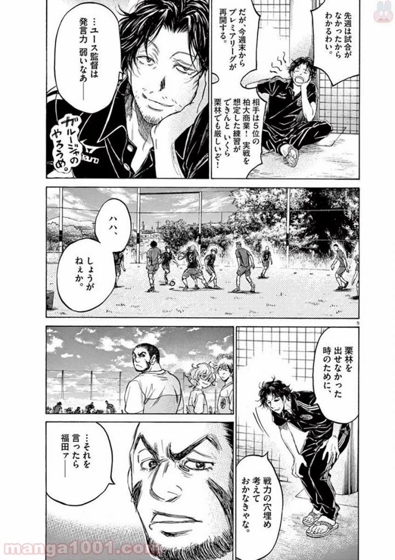 アオアシ 第124話 - 9