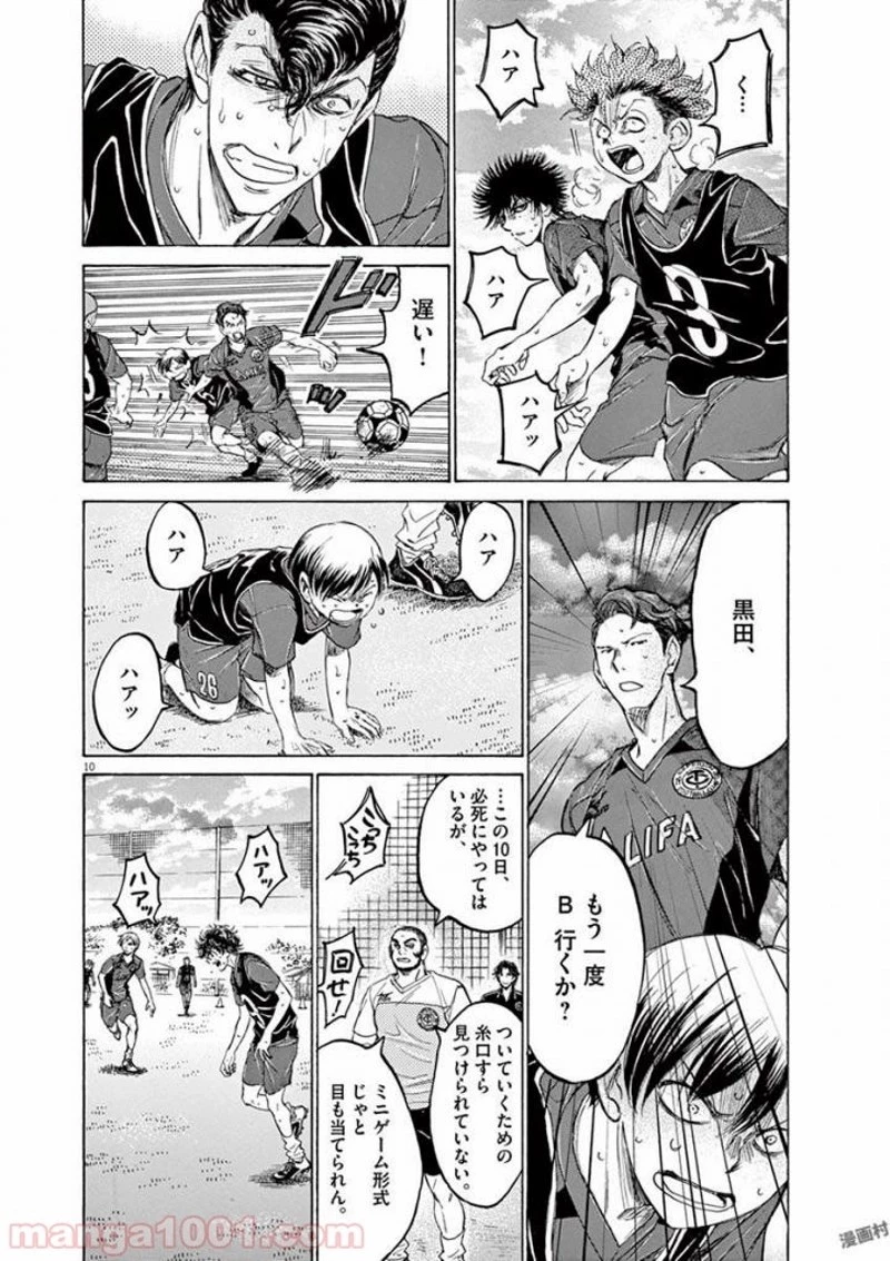 アオアシ 第124話 - 10