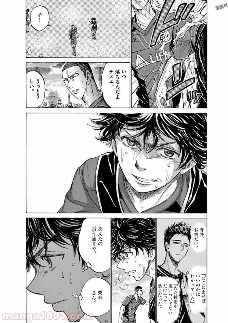 アオアシ 第124話 - 11