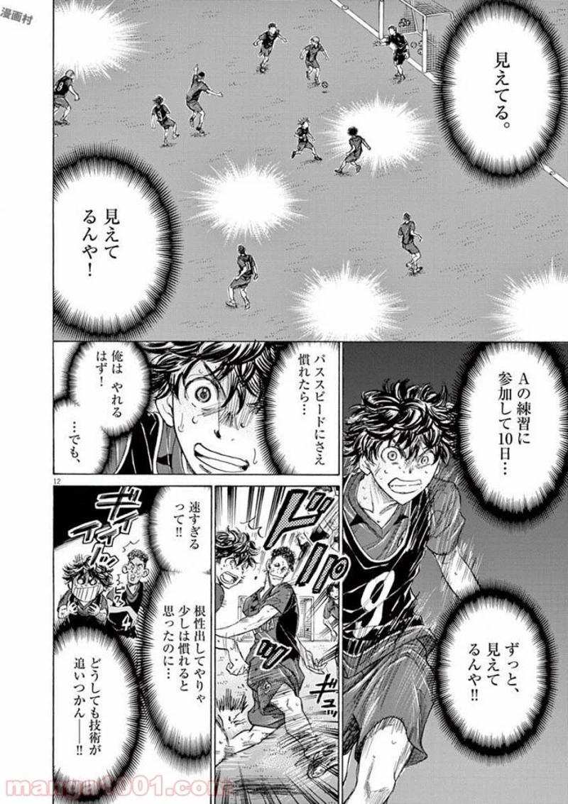 アオアシ 第124話 - 12