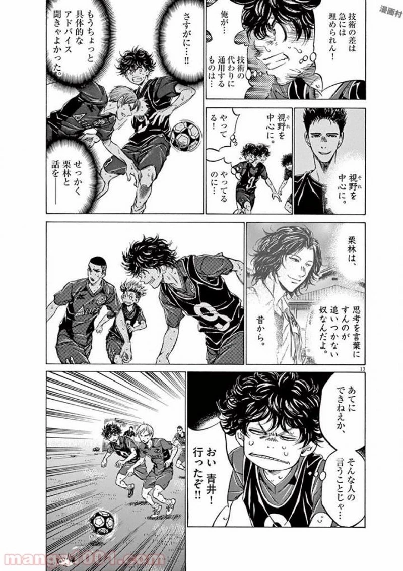 アオアシ 第124話 - 13