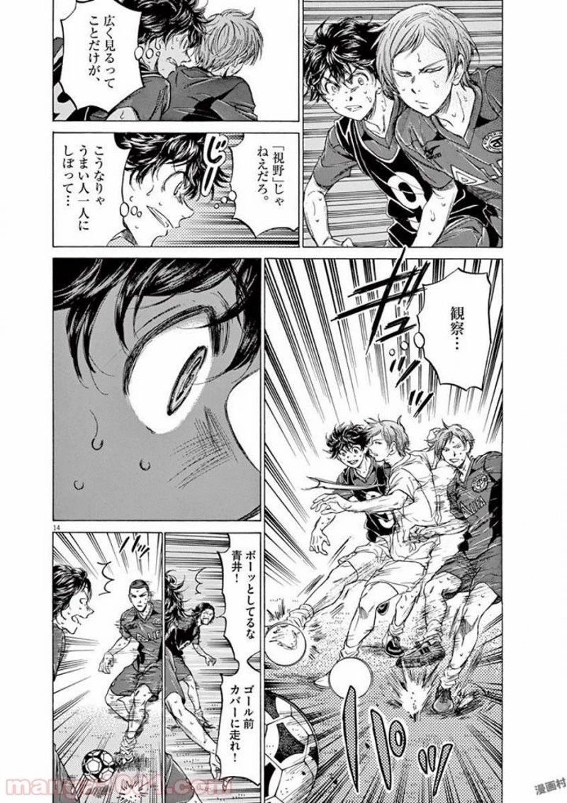 アオアシ 第124話 - 14