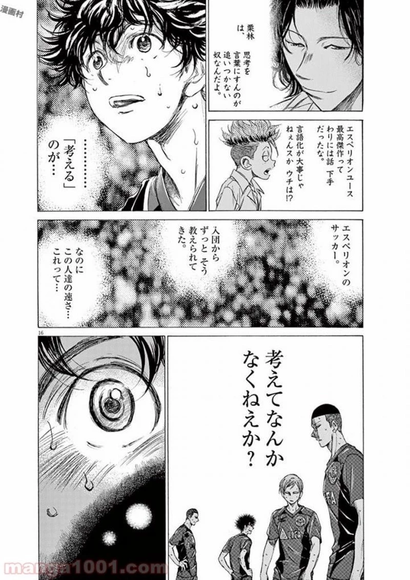 アオアシ 第124話 - 16