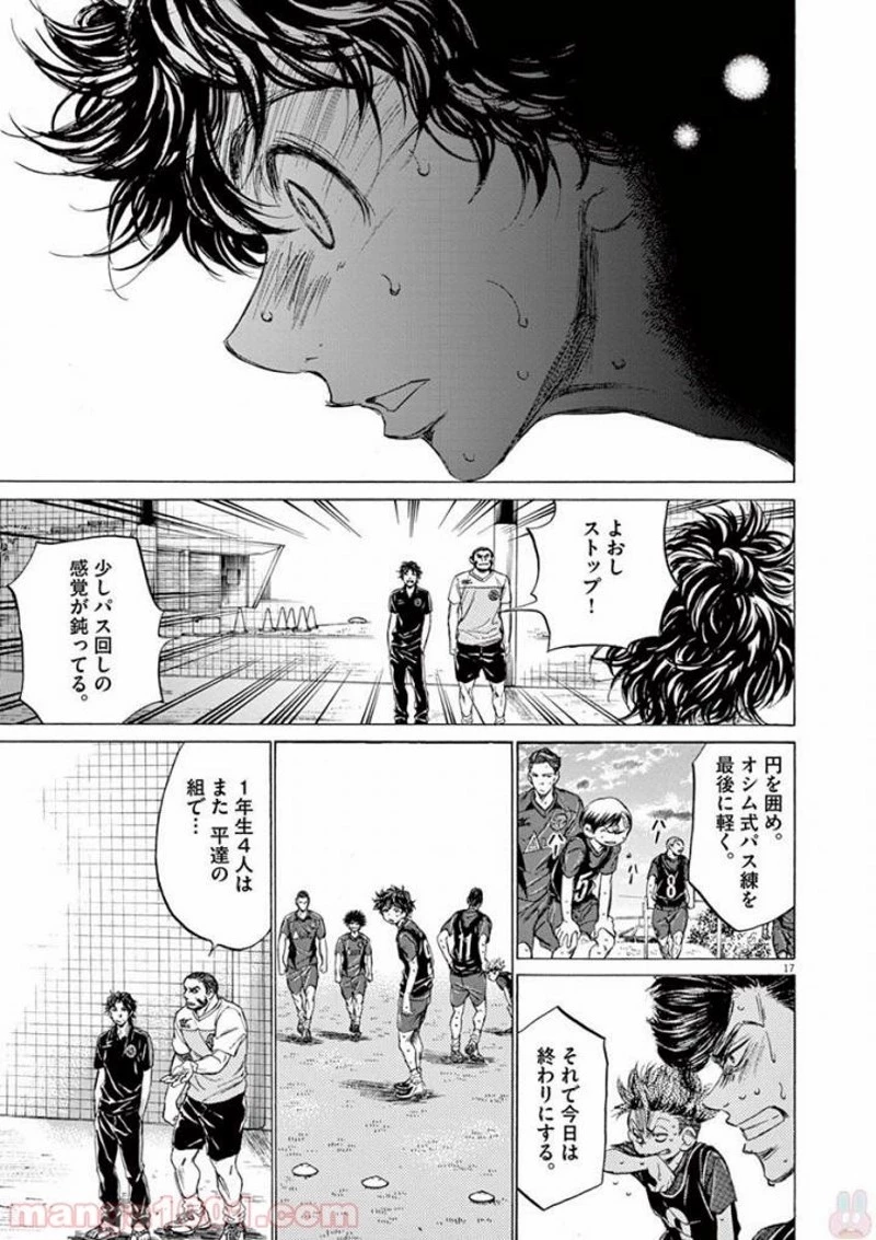 アオアシ 第124話 - 17