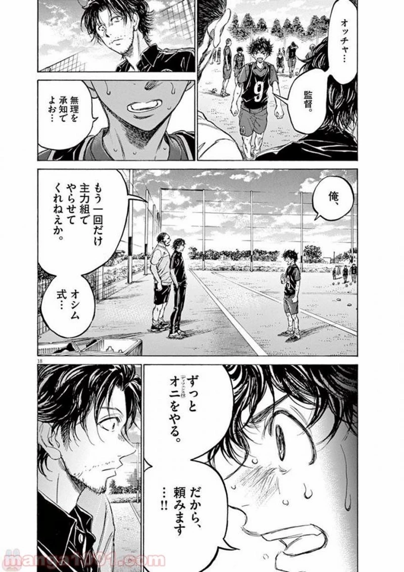 アオアシ 第124話 - 18