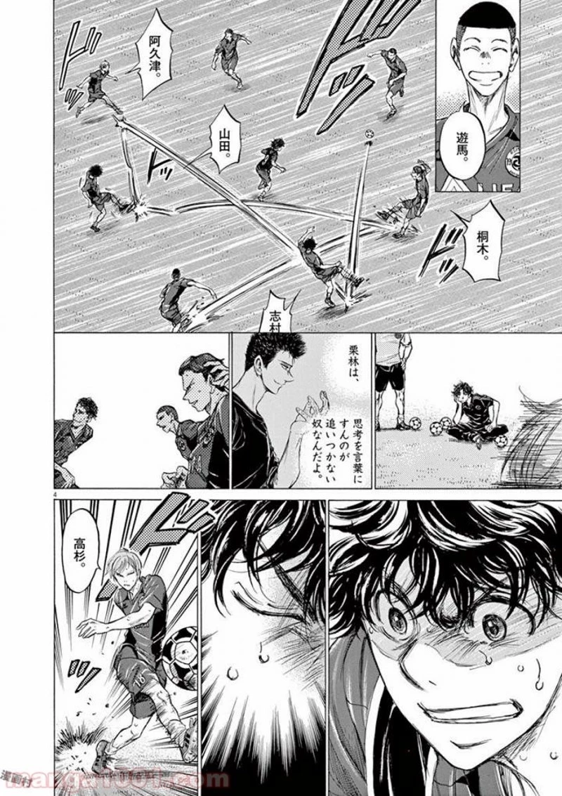 アオアシ 第125話 - 4