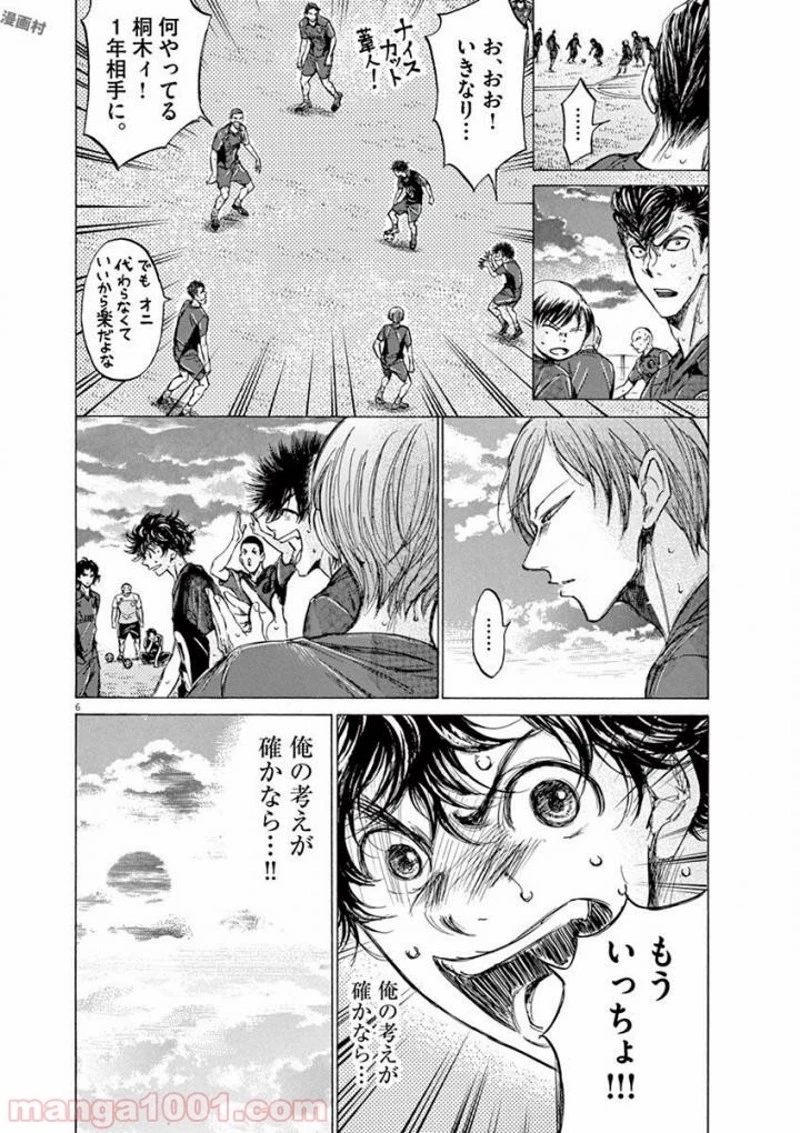 アオアシ 第125話 - 6