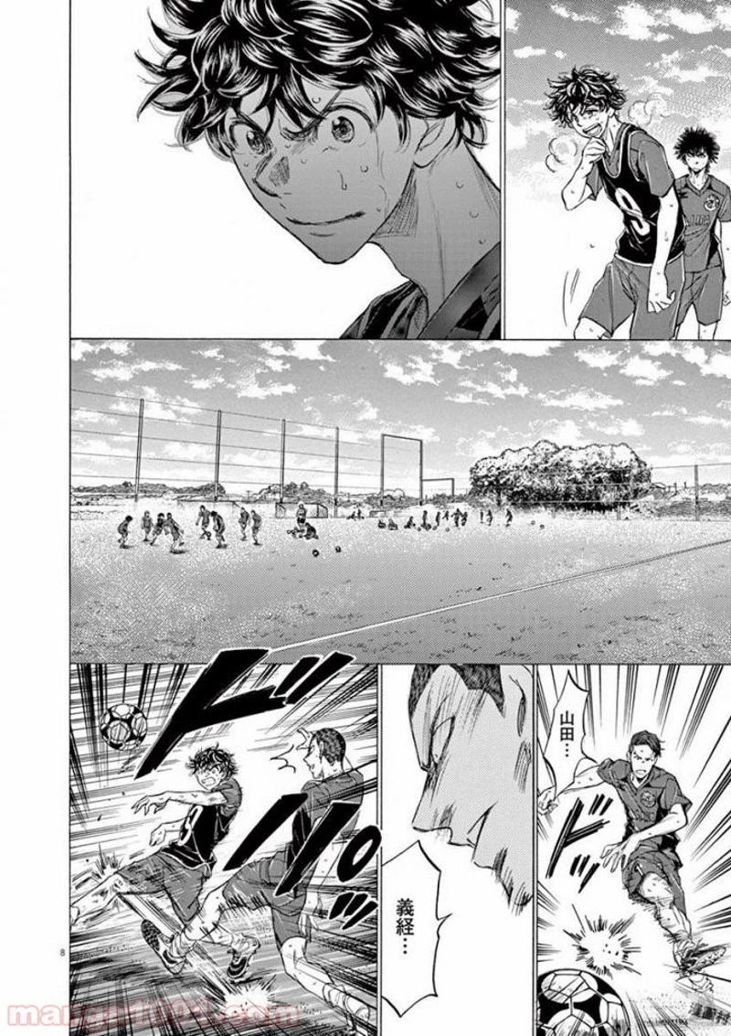 アオアシ 第125話 - 8