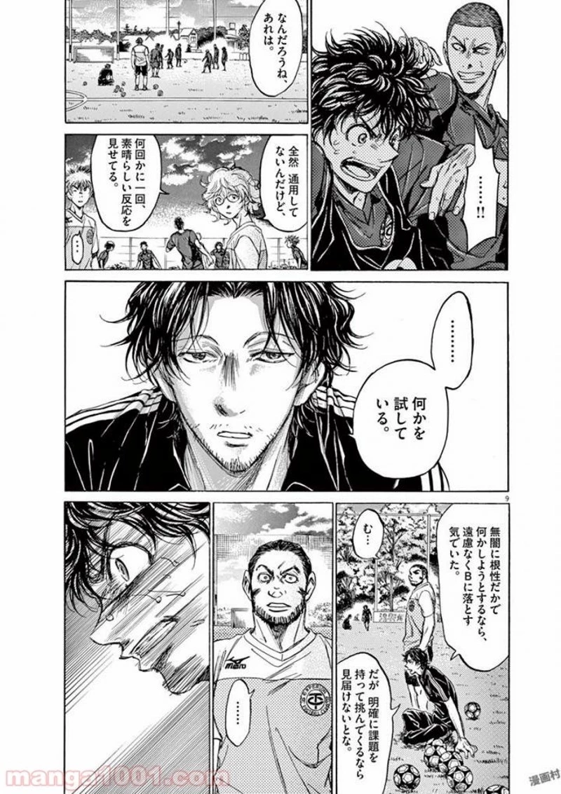 アオアシ 第125話 - 9