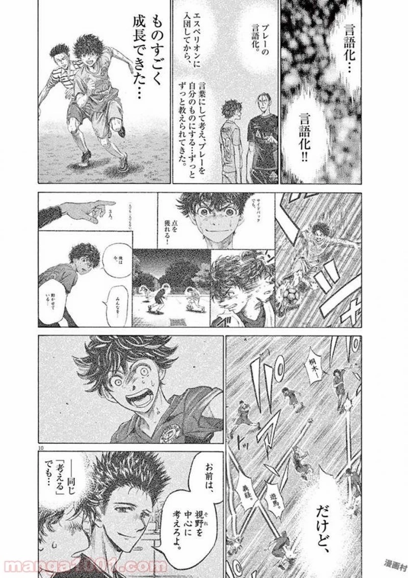 アオアシ 第125話 - 10