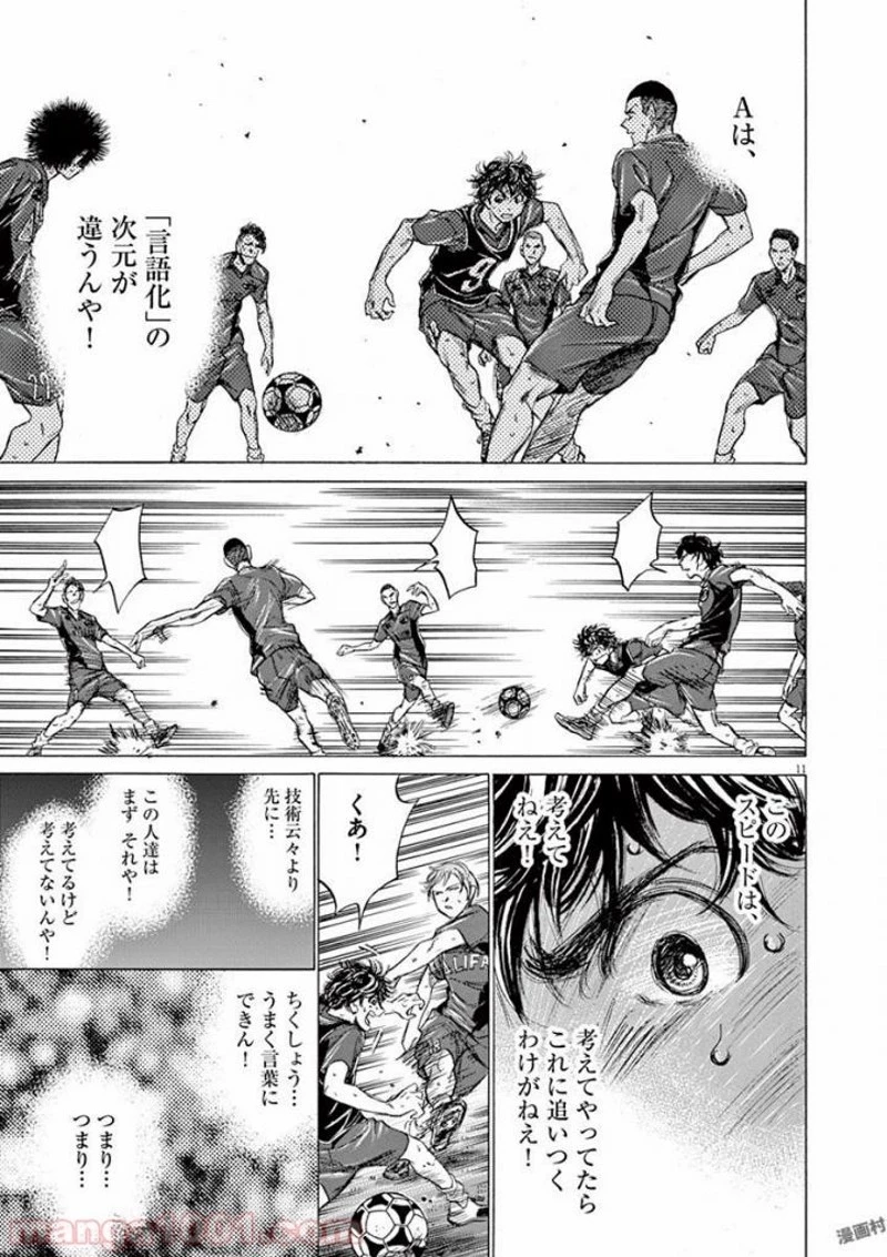 アオアシ 第125話 - 11