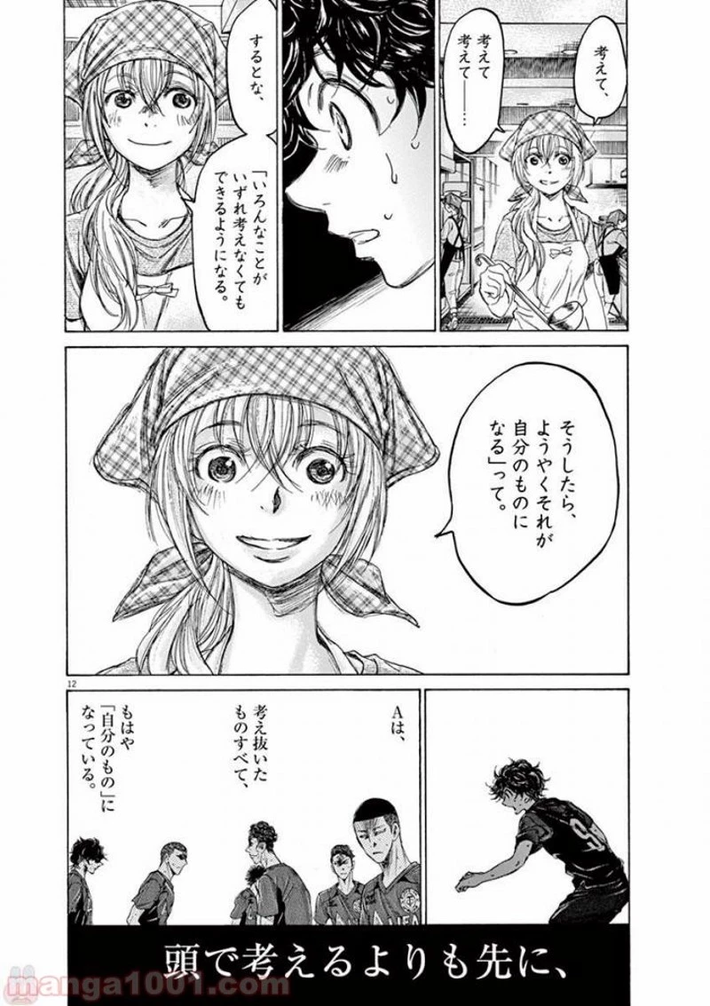 アオアシ 第125話 - 12