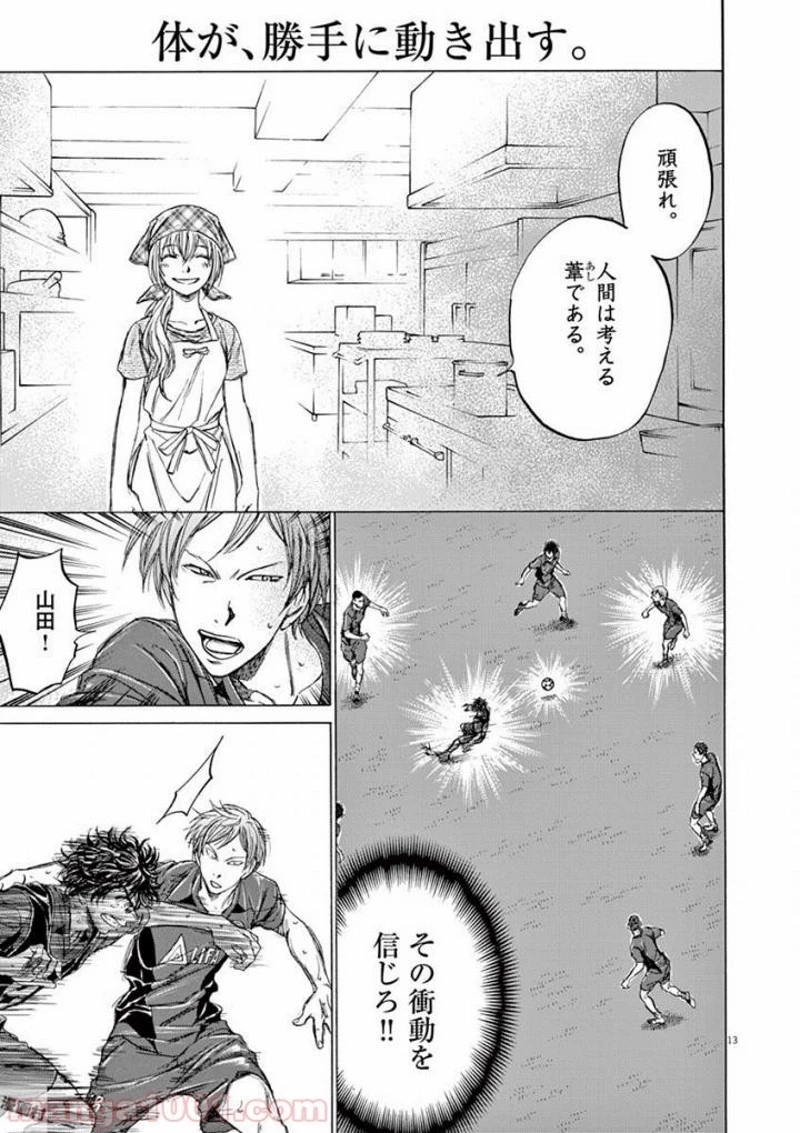 アオアシ 第125話 - 13