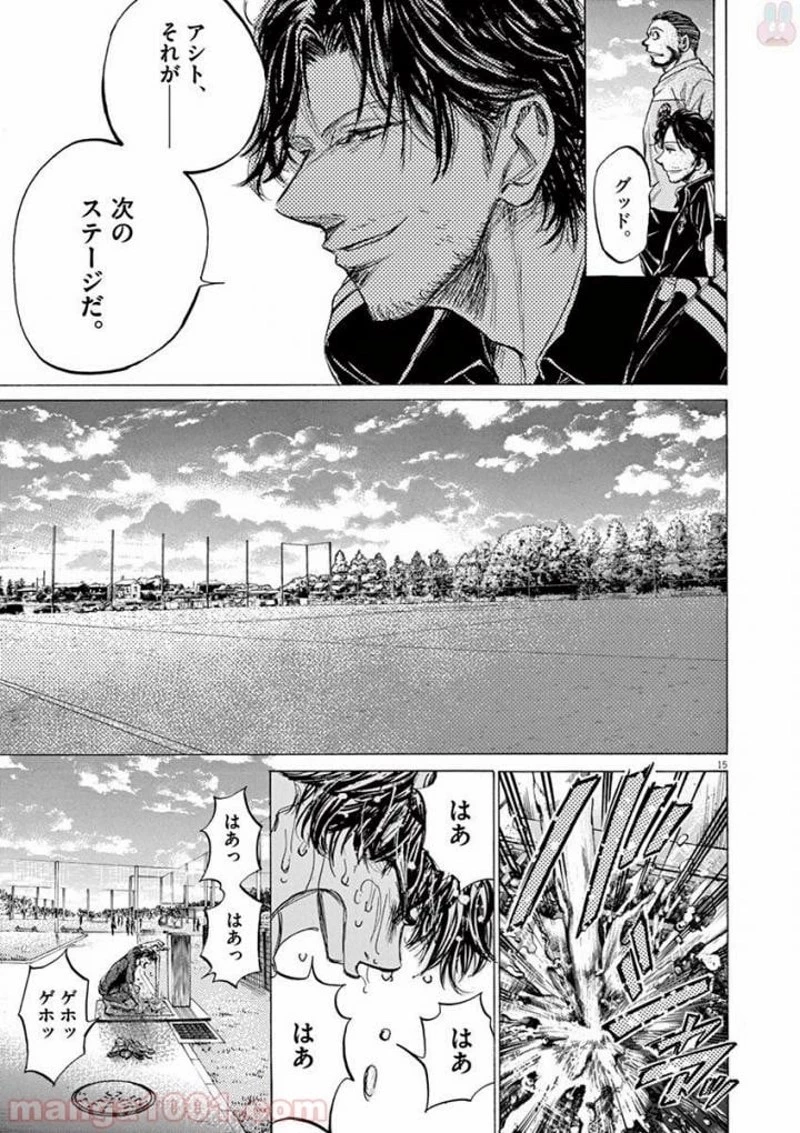 アオアシ 第125話 - 15