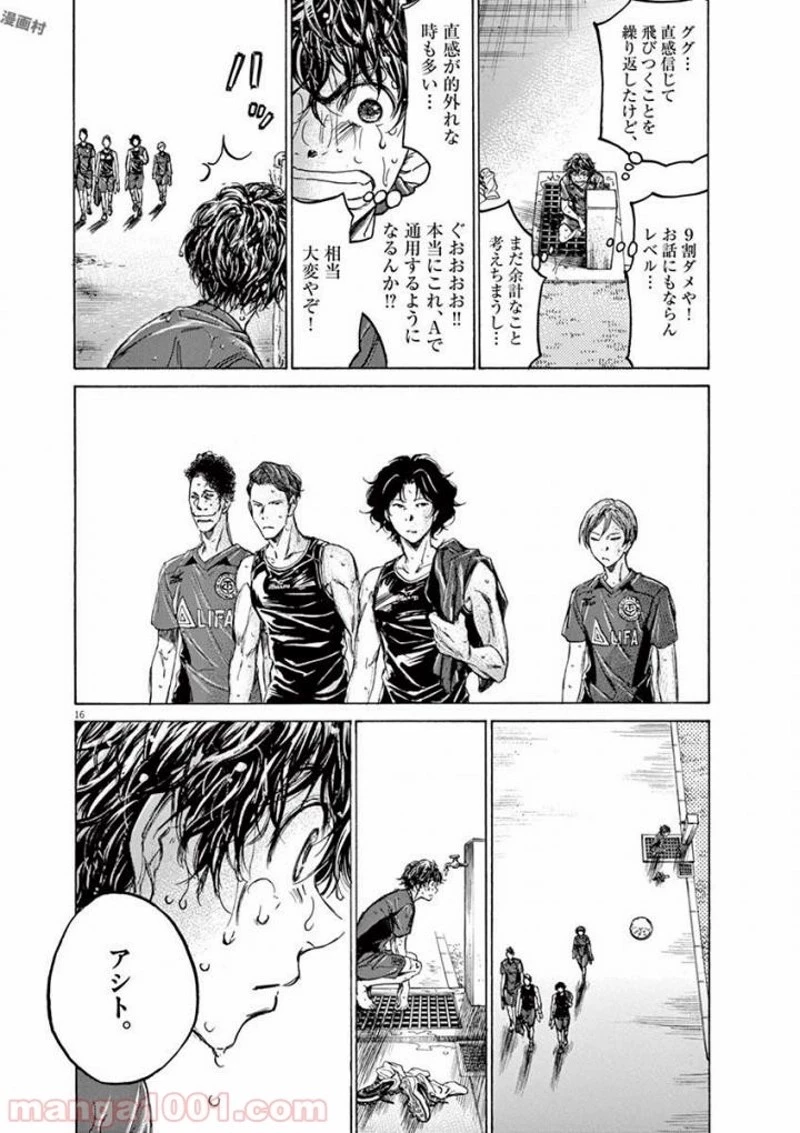 アオアシ 第125話 - 16