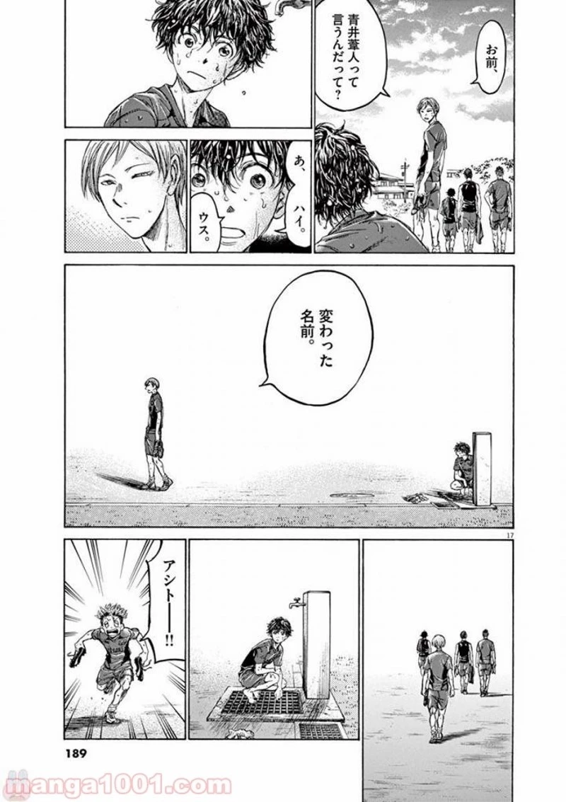 アオアシ 第125話 - 17