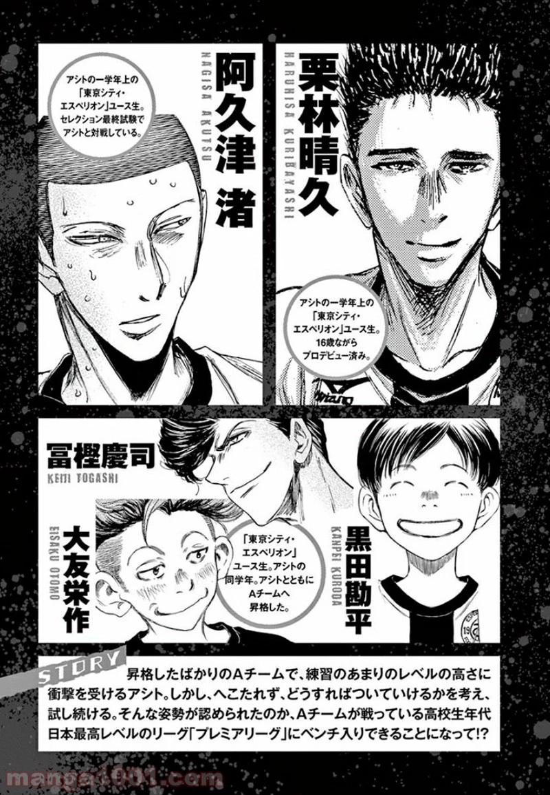 アオアシ 第126話 - 4