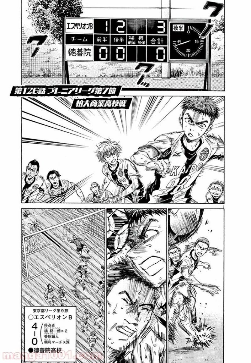 アオアシ 第126話 - 5