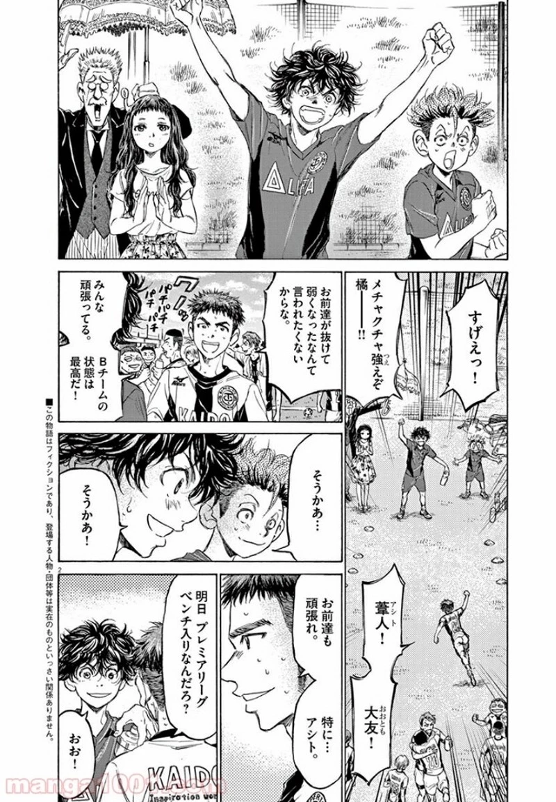 アオアシ 第126話 - 6