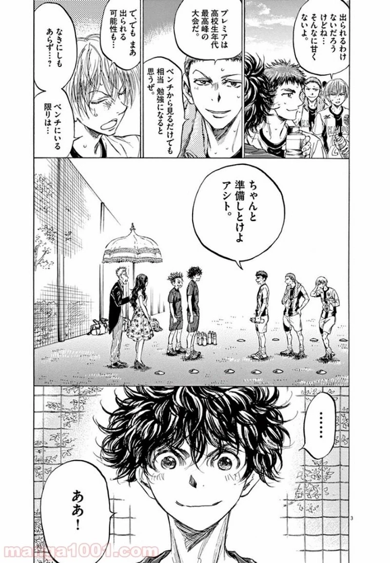 アオアシ 第126話 - 7