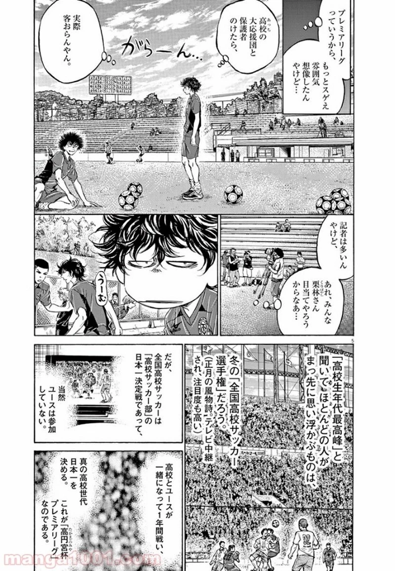 アオアシ 第126話 - 9