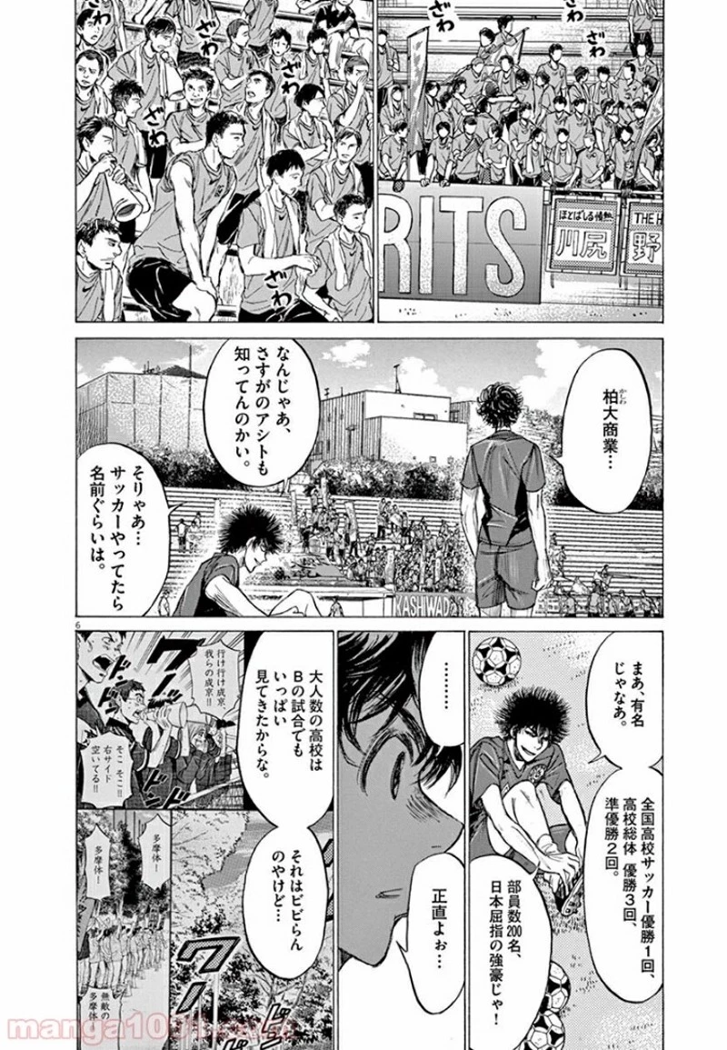アオアシ 第126話 - 10