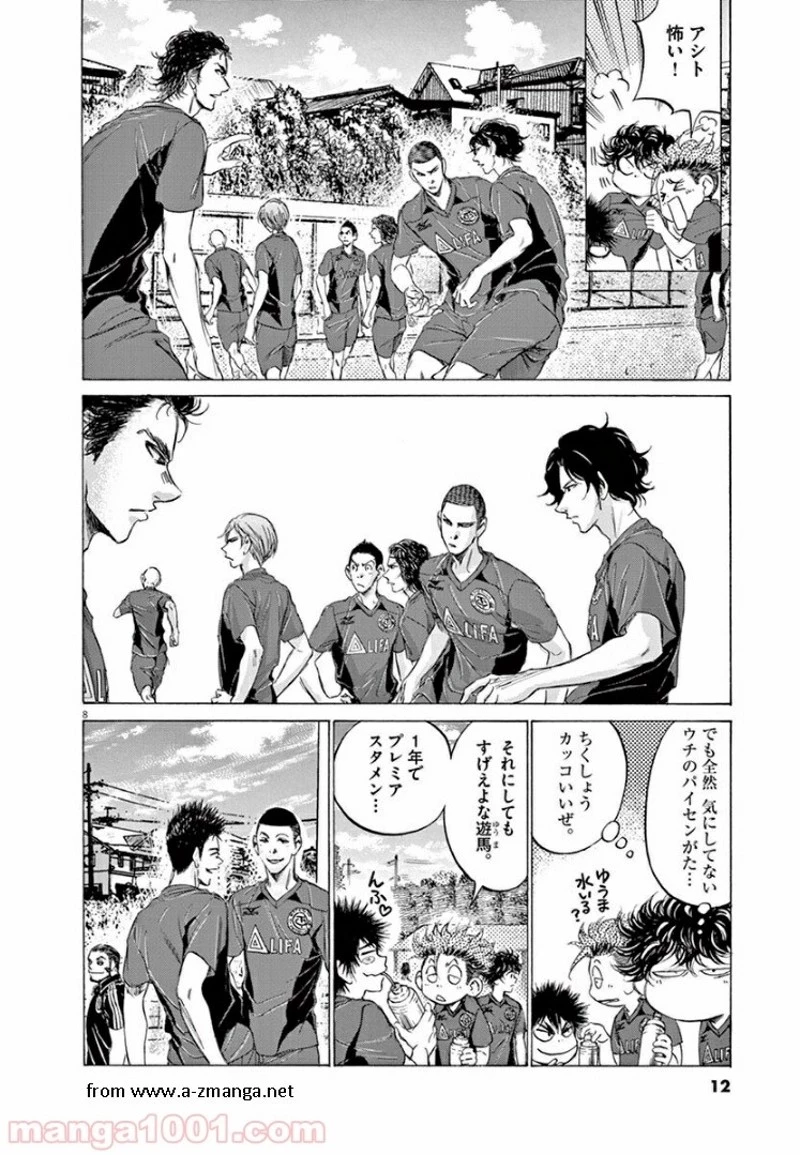 アオアシ 第126話 - 12