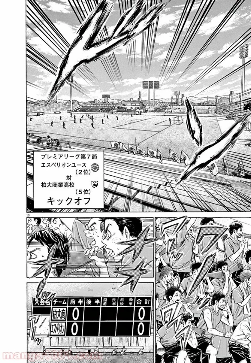 アオアシ 第126話 - 14
