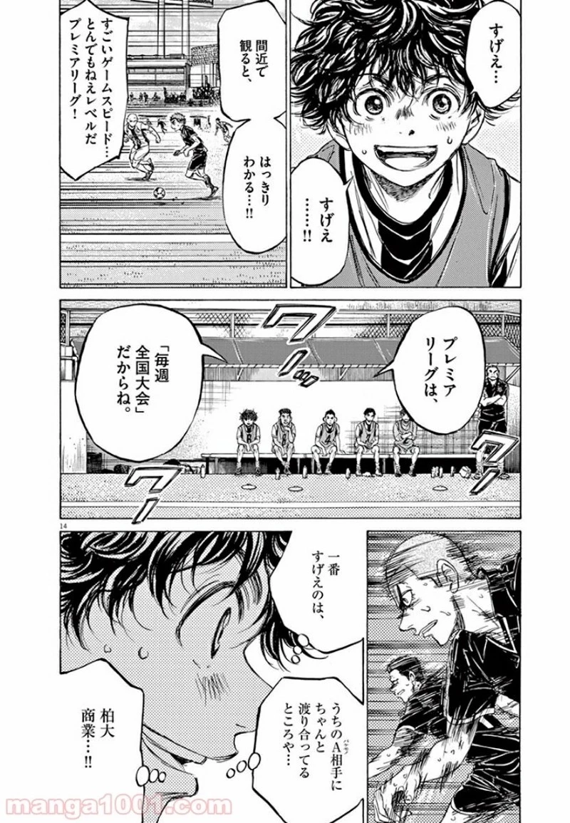 アオアシ 第126話 - 18