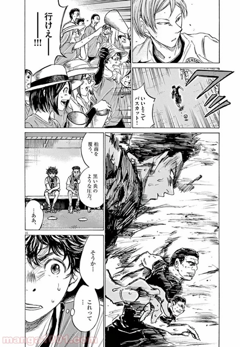 アオアシ 第126話 - 20