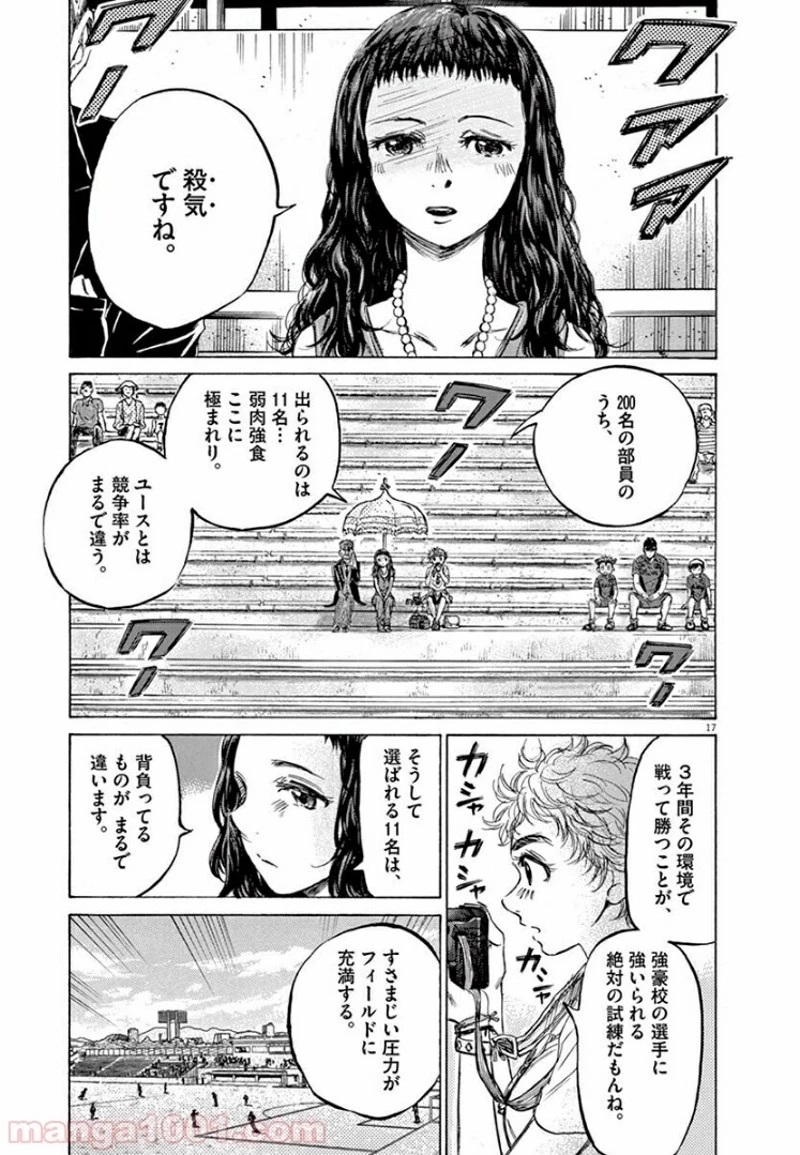 アオアシ 第126話 - 21
