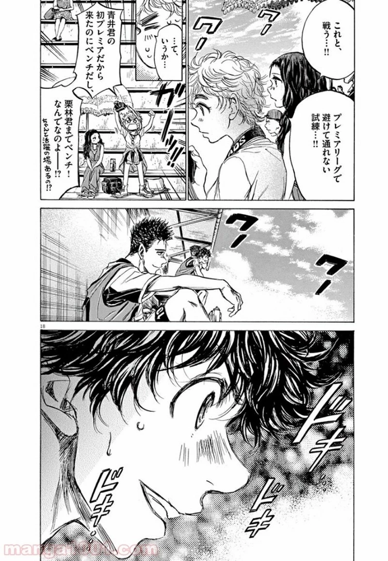 アオアシ 第126話 - 22