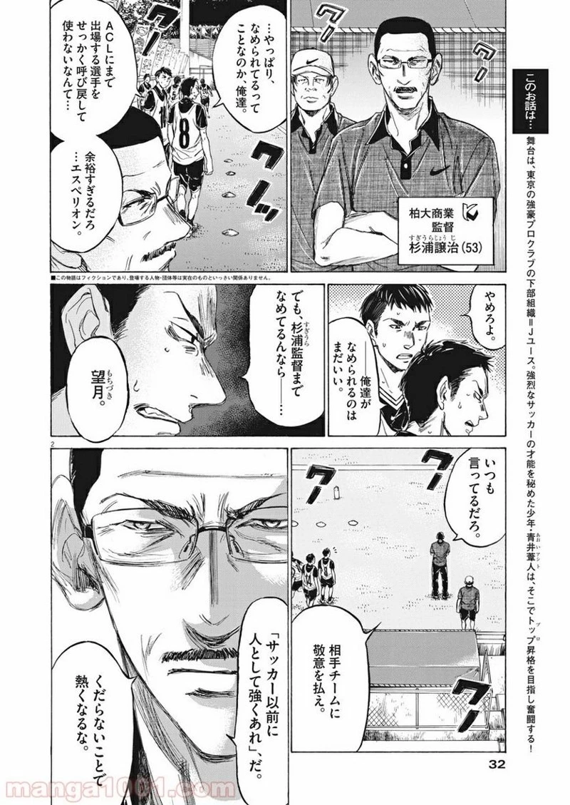 アオアシ 第127話 - 2