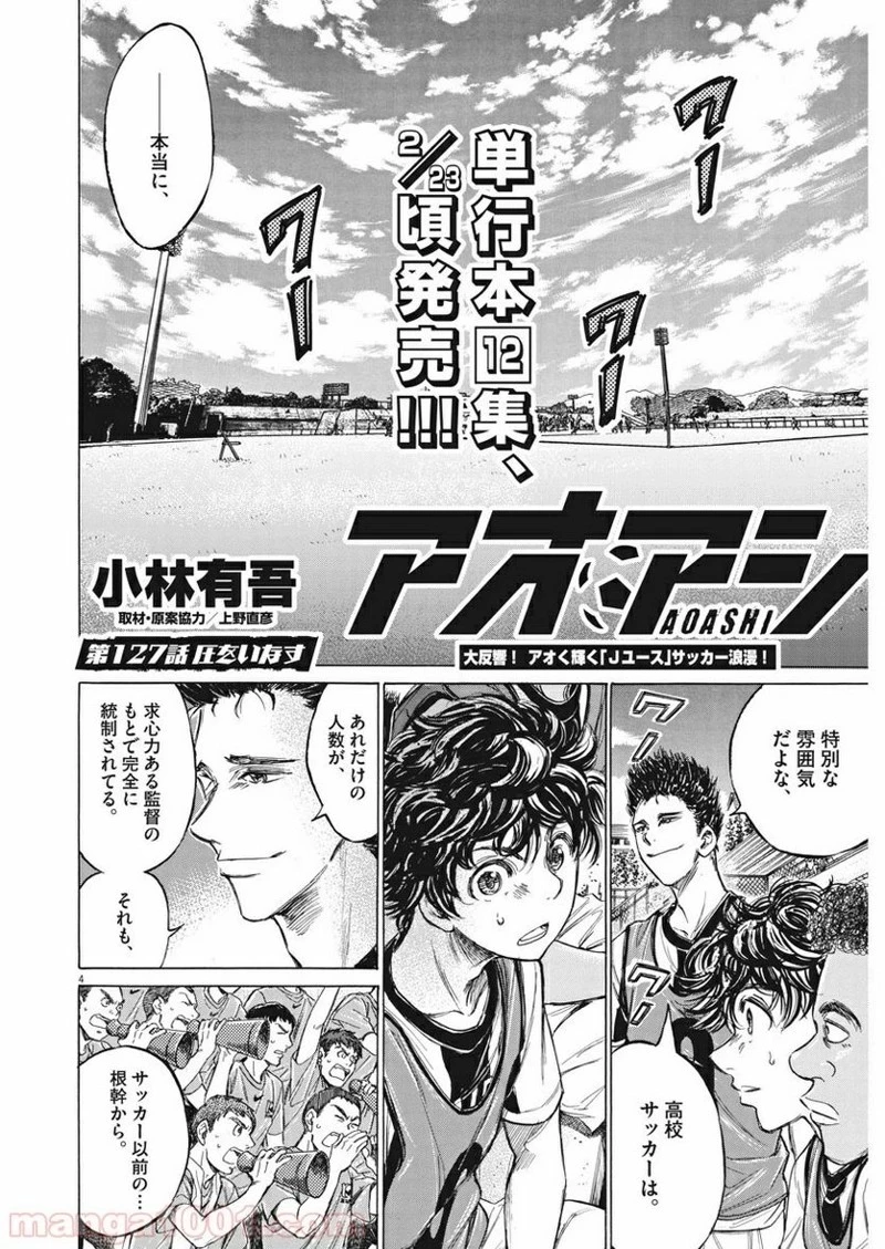 アオアシ 第127話 - 4