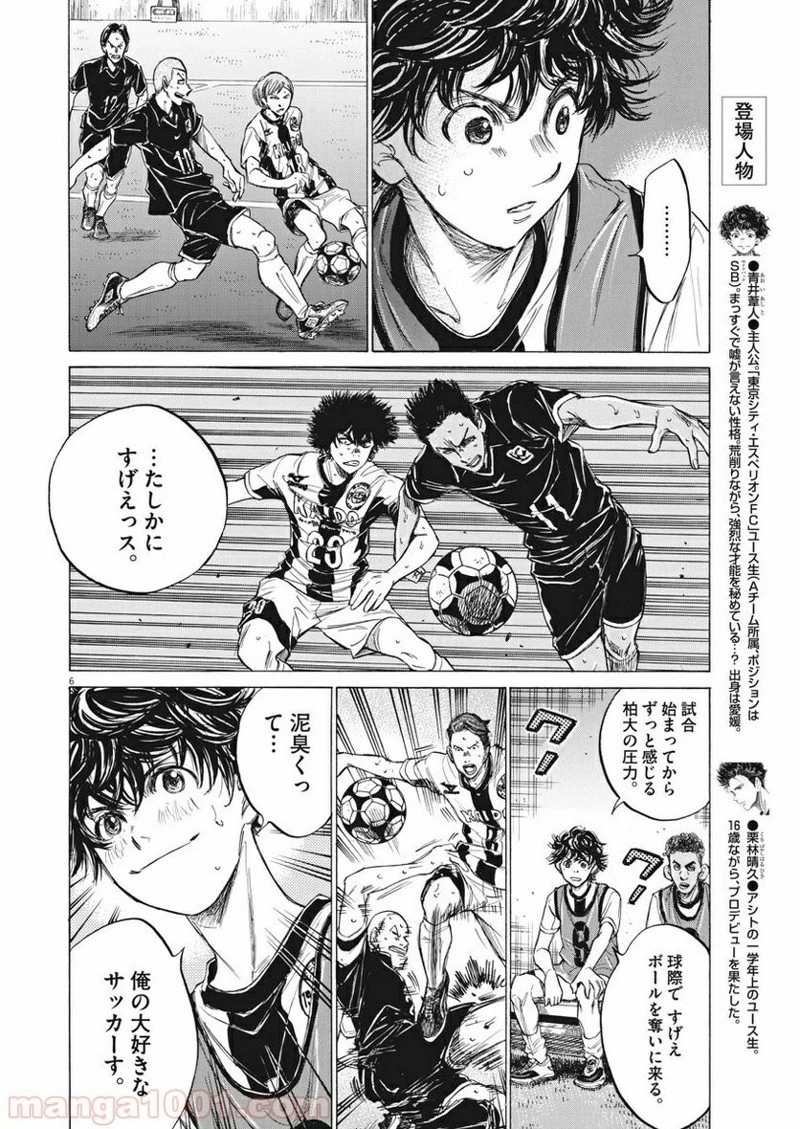 アオアシ 第127話 - 6