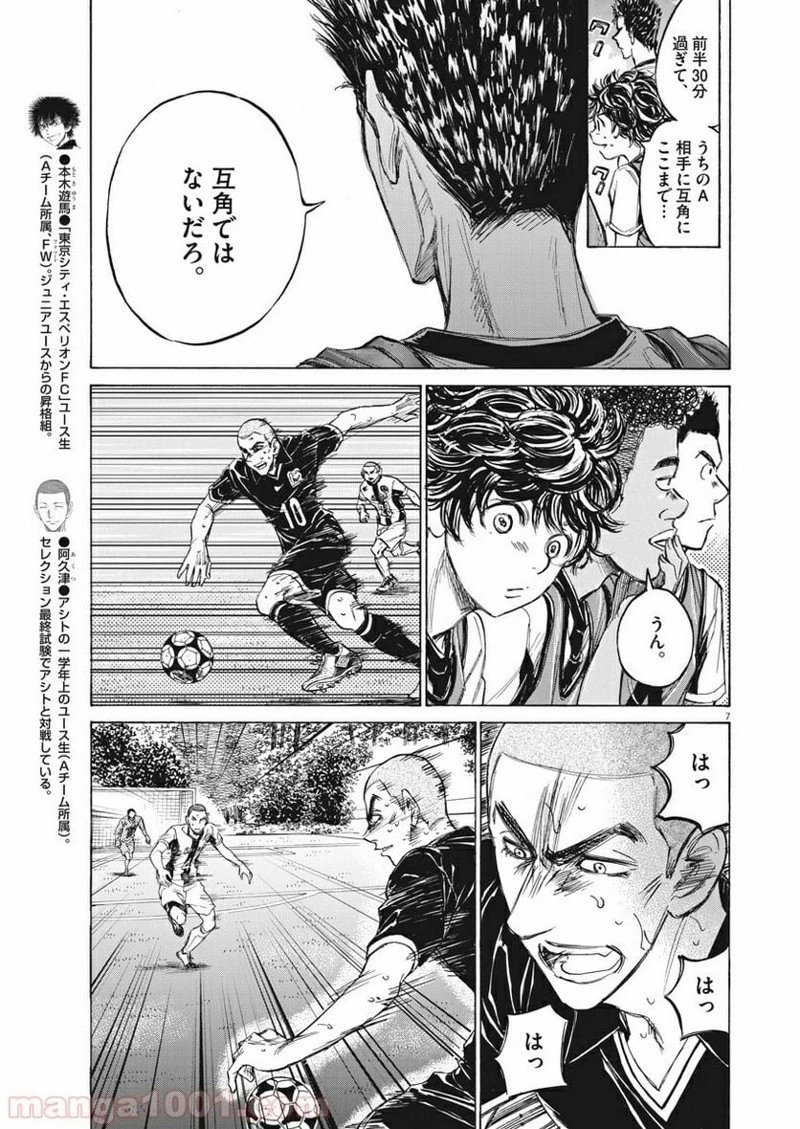 アオアシ 第127話 - 7