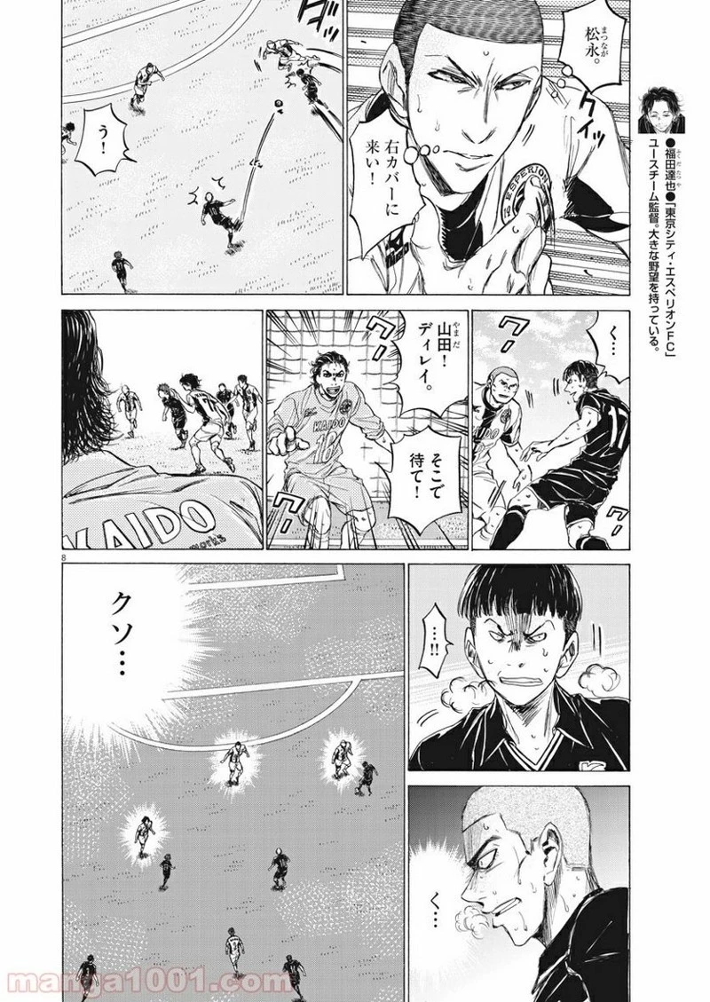 アオアシ 第127話 - 8