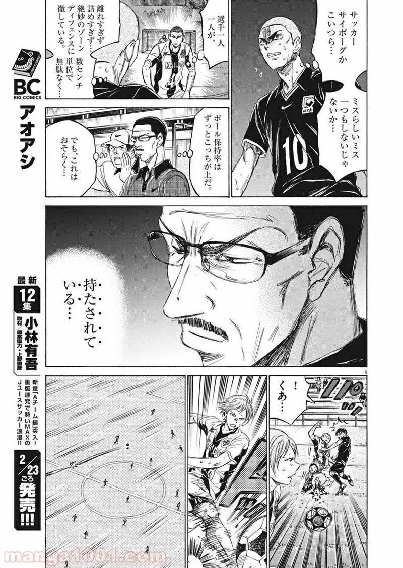 アオアシ 第127話 - 9