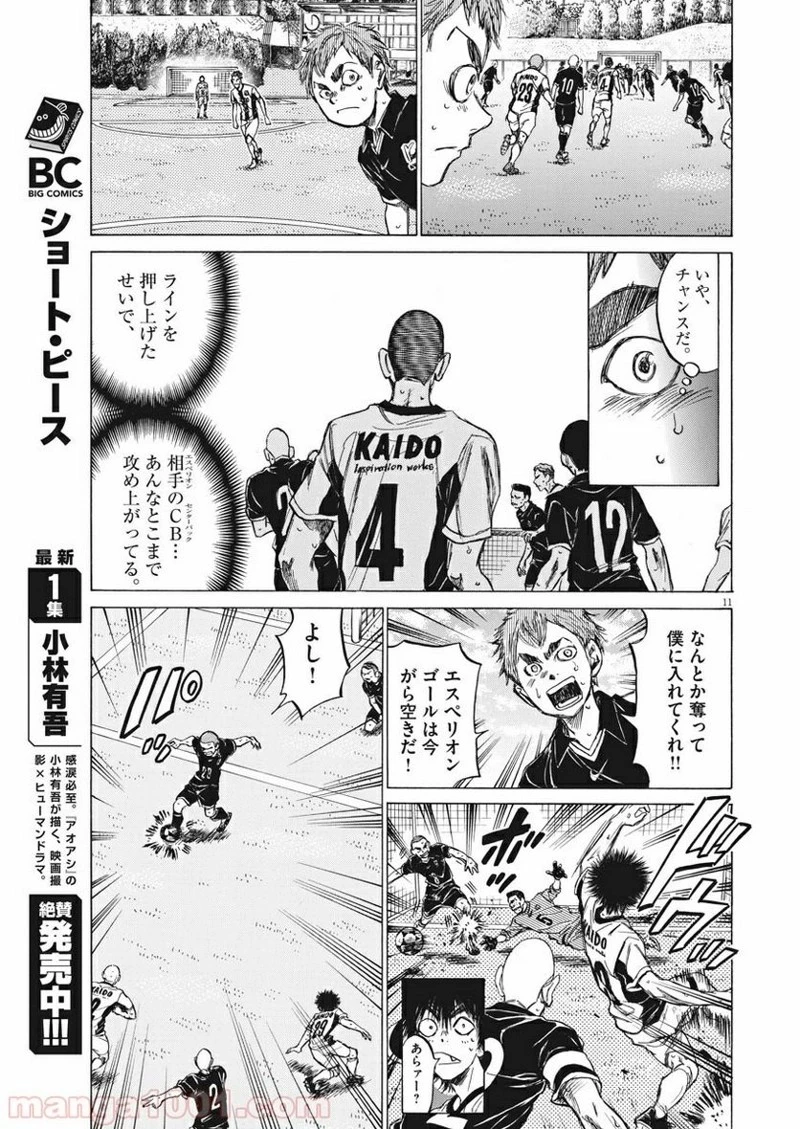 アオアシ 第127話 - 11