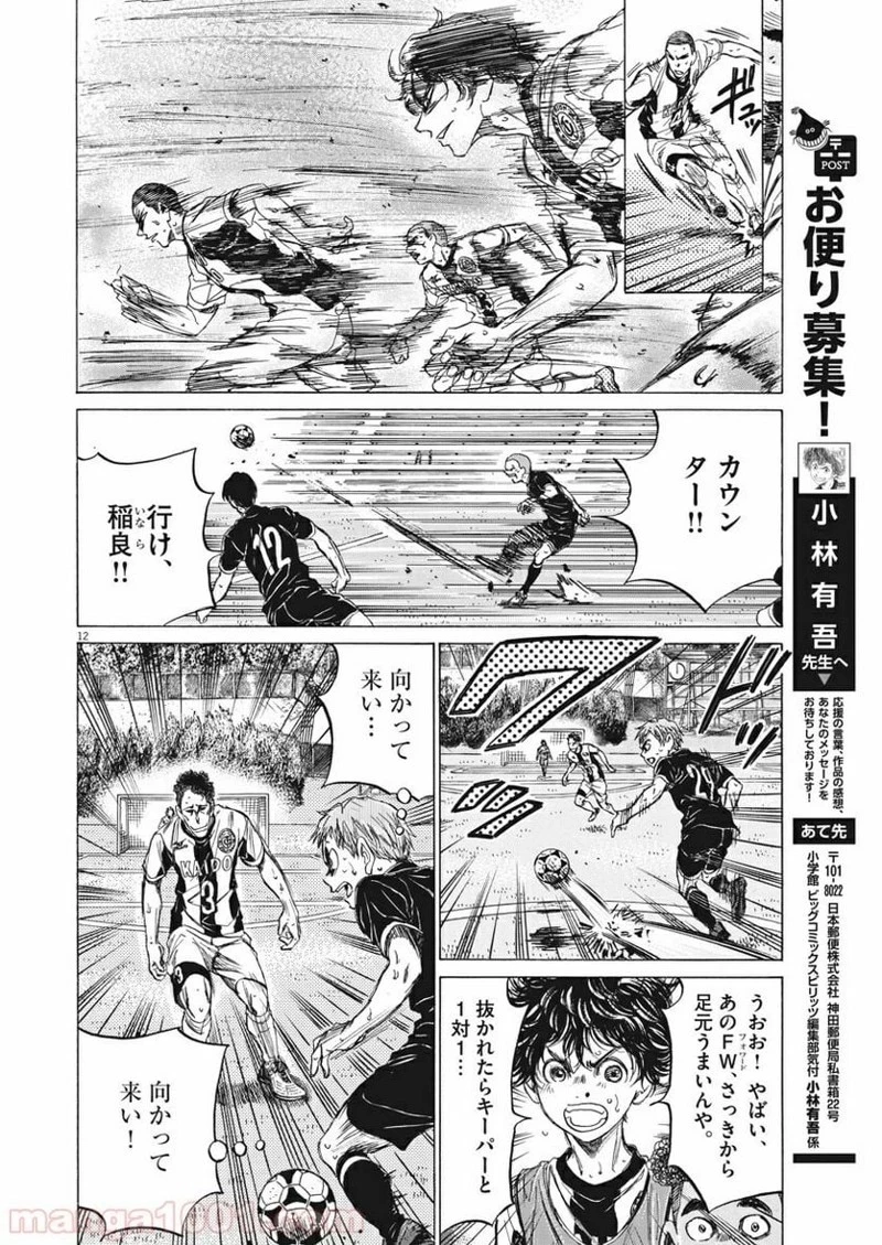 アオアシ 第127話 - 12