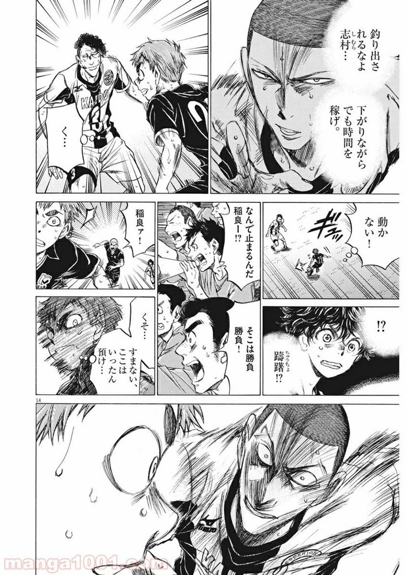 アオアシ 第127話 - 14