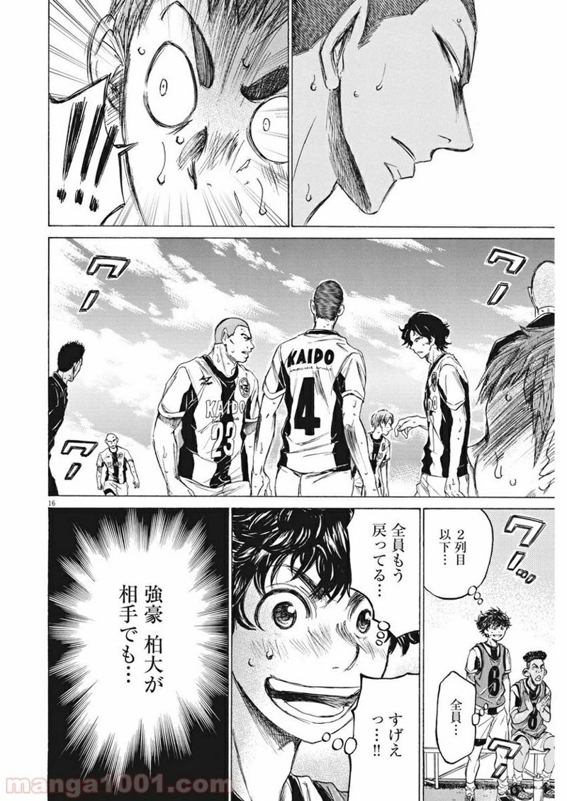 アオアシ 第127話 - 16