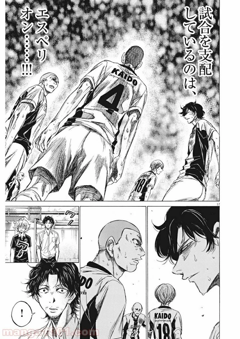 アオアシ 第127話 - 17