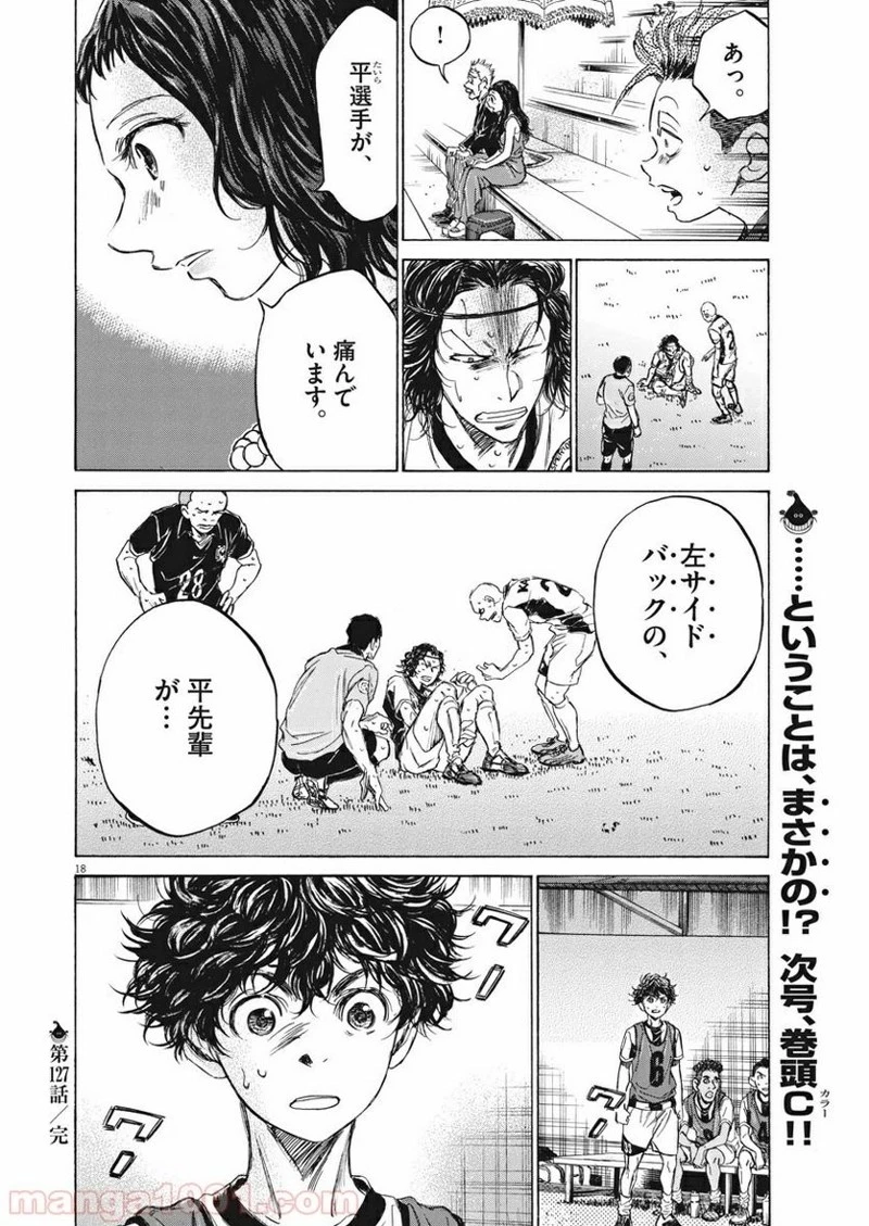 アオアシ 第127話 - 18