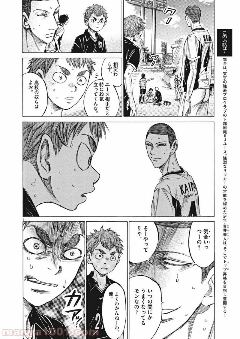 アオアシ 第128話 - 4